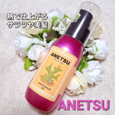 ⁡ドライヤー・アイロン用⁡
洗い流さないトリートメント
⁡#ANETSU 使ってみたよ🎶⁡
⁡⁡
⁡香りがふわっと甘いのに⁡
⁡どこかスパイシーさも感じる⁡⁡
⁡クセになる香り😊⁡
香りは他の人と被りた