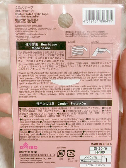 ぱっちり幅広アイテープ/DAISO/二重まぶた用アイテムを使ったクチコミ(2枚目)