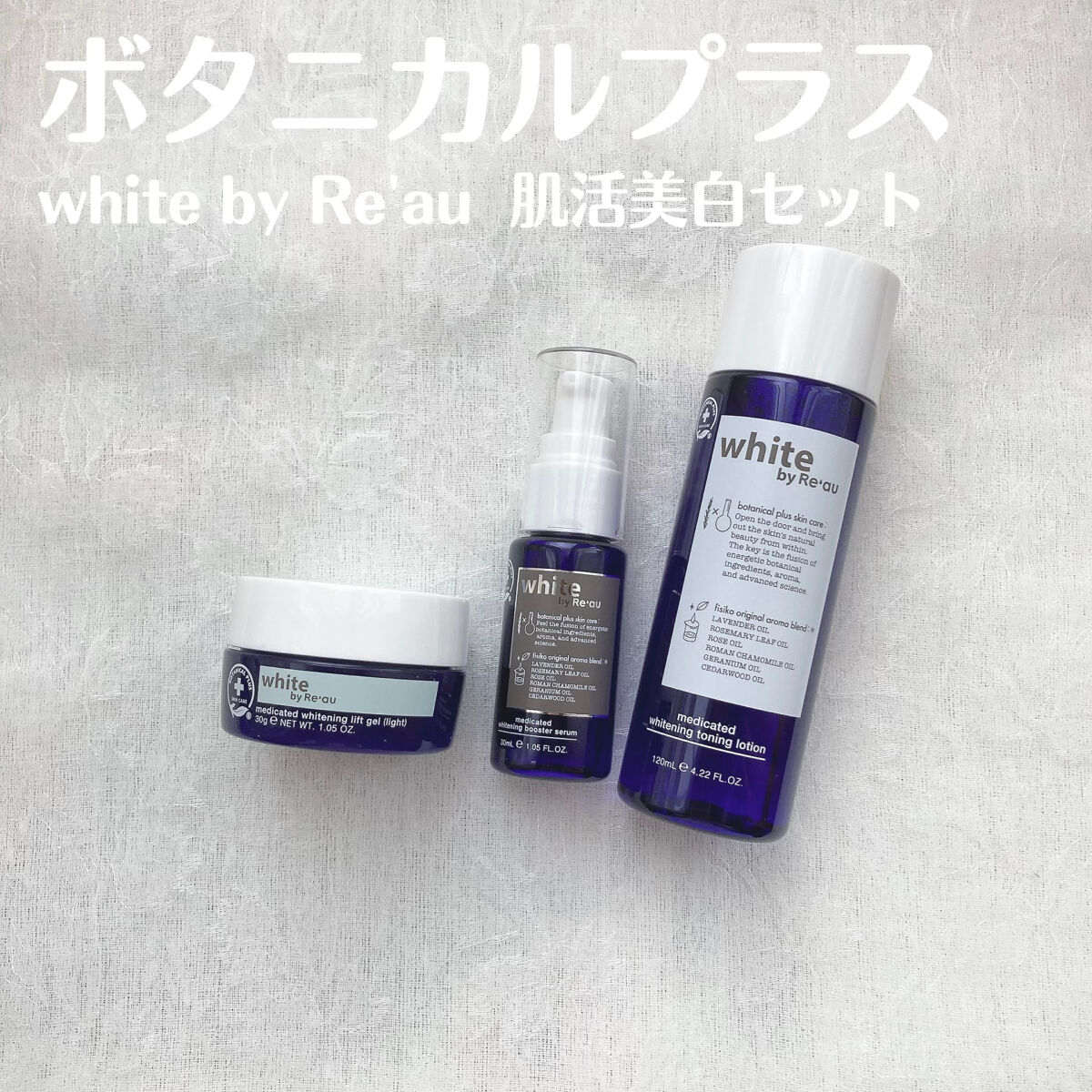 white by Re'au 薬用ホワイトニング リフトジェル（さっぱり）/botanical plus /フェイスクリームを使ったクチコミ（2枚目）