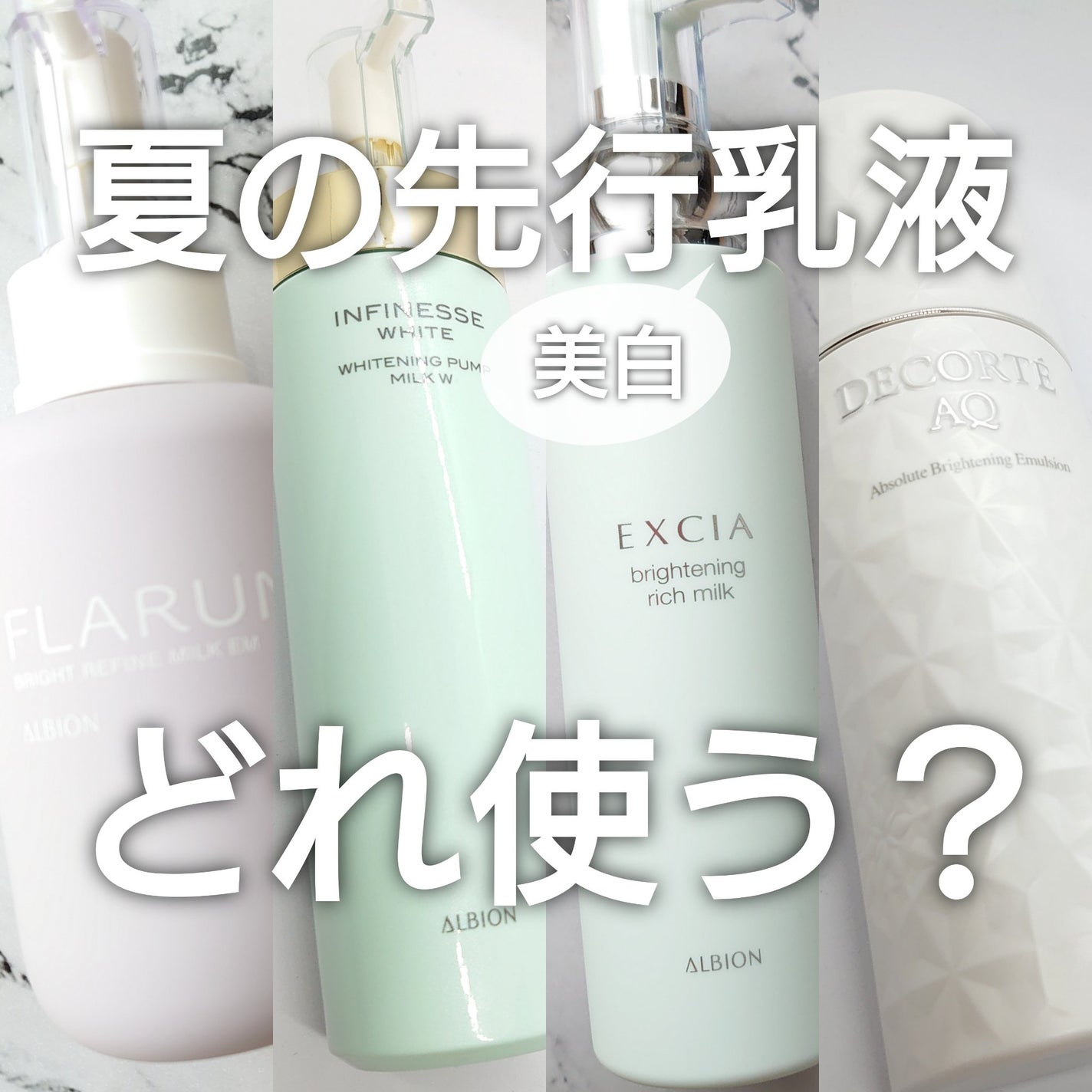 アンフィネスホワイト ホワイトニング パンプ ミルク/ALBION/乳液を使ったクチコミ(1枚目)