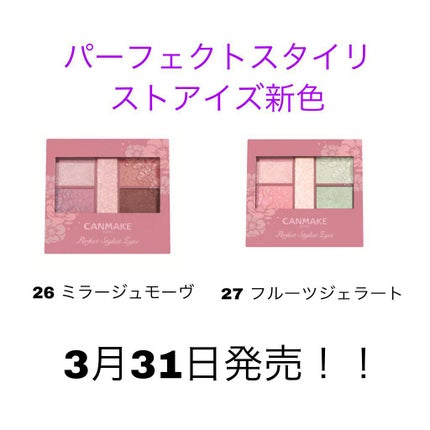パーフェクトスタイリストアイズ/キャンメイク/アイシャドウパレットを使ったクチコミ(1枚目)
