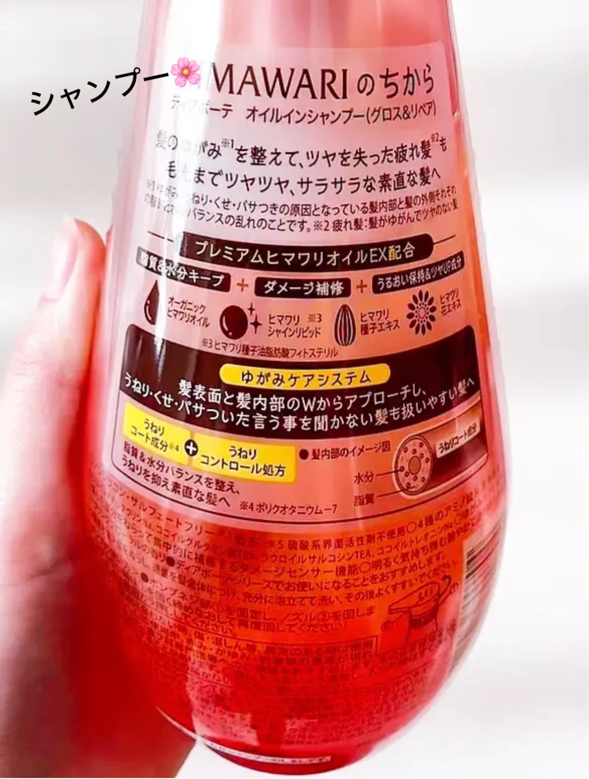 オイルインシャンプー／オイルインコンディショナー (グロス＆リペア)/ディアボーテ/市販シャンプーを使ったクチコミ（3枚目）