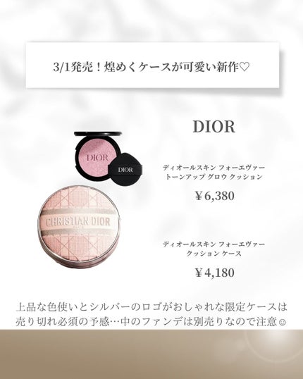 SHISEIDO エッセンス スキングロウ ファンデーションのクチコミ「3/1に発売のディオールの新作クッションファンデ、ケースがめっっちゃ可愛い🥹🌸🌸
仲のいい.....」(2枚目)