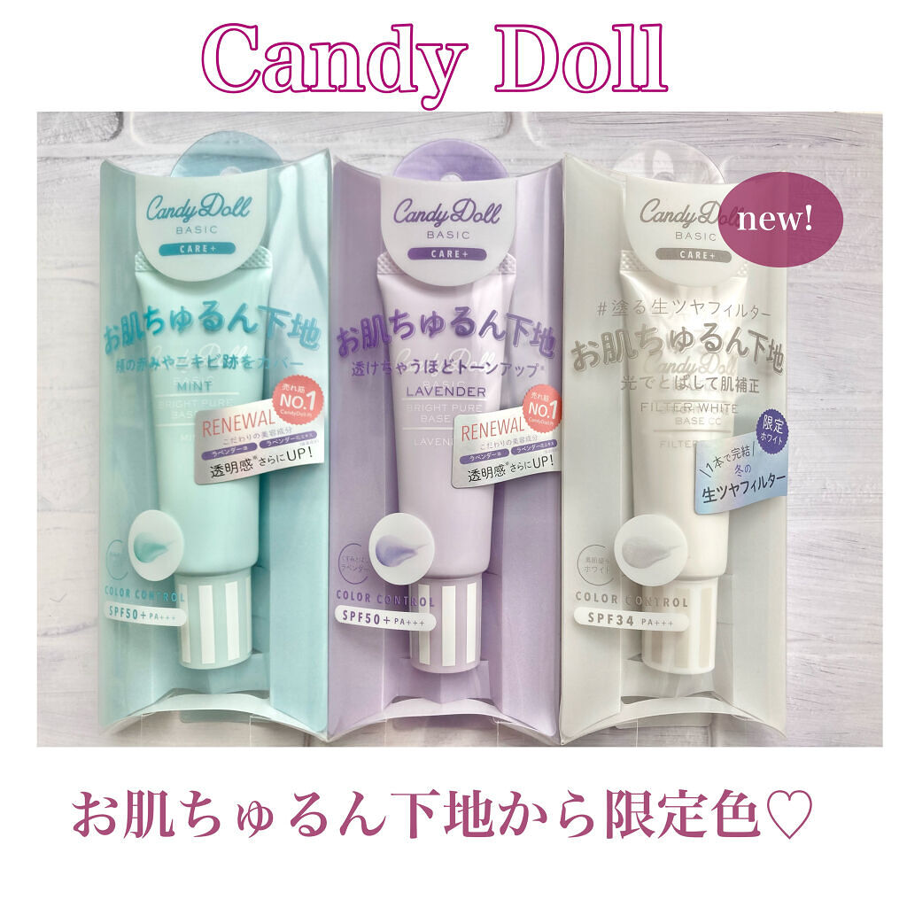 ブライトピュアベース/CandyDoll/化粧下地を使ったクチコミ（1枚目）