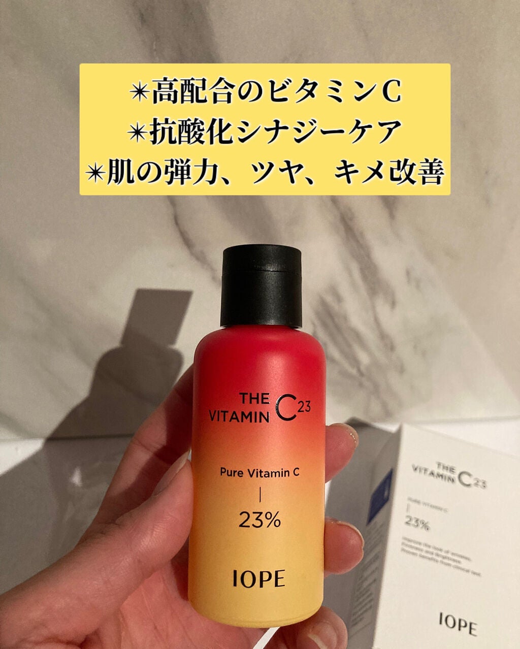 ザビタミンC23/IOPE/美容液を使ったクチコミ(2枚目)