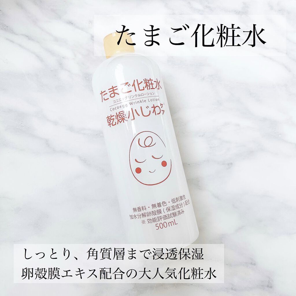 たまご化粧水/ココエッグ/化粧水を使ったクチコミ（1枚目）
