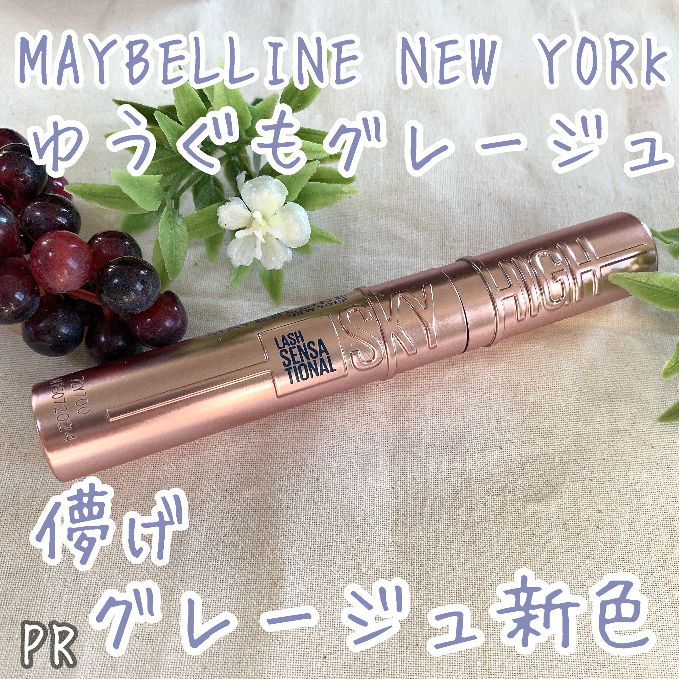 スカイハイ/MAYBELLINE NEW YORK/マスカラを使ったクチコミ（1枚目）