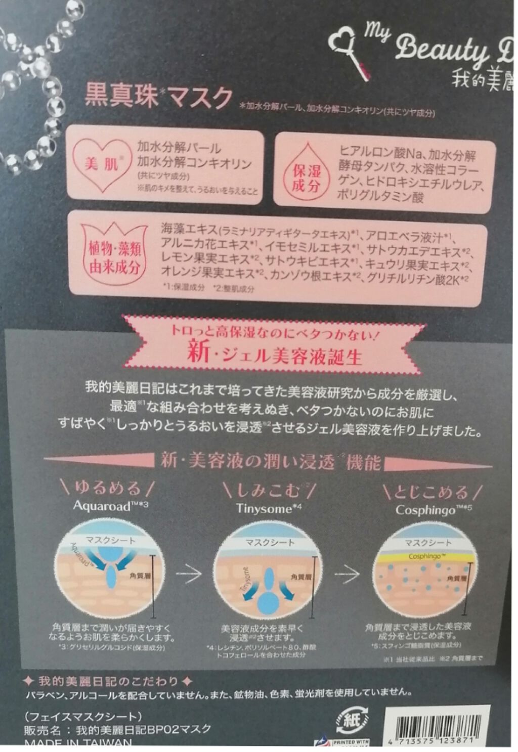 黒真珠マスク/我的美麗日記/シートマスク・パックを使ったクチコミ（2枚目）