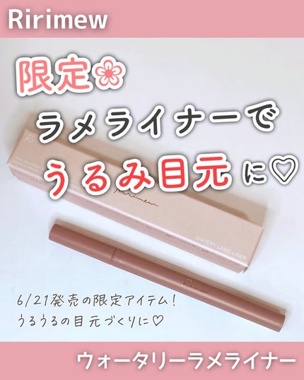 ウォータリーラメライナー/Ririmew/リキッドアイライナーを使ったクチコミ(1枚目)