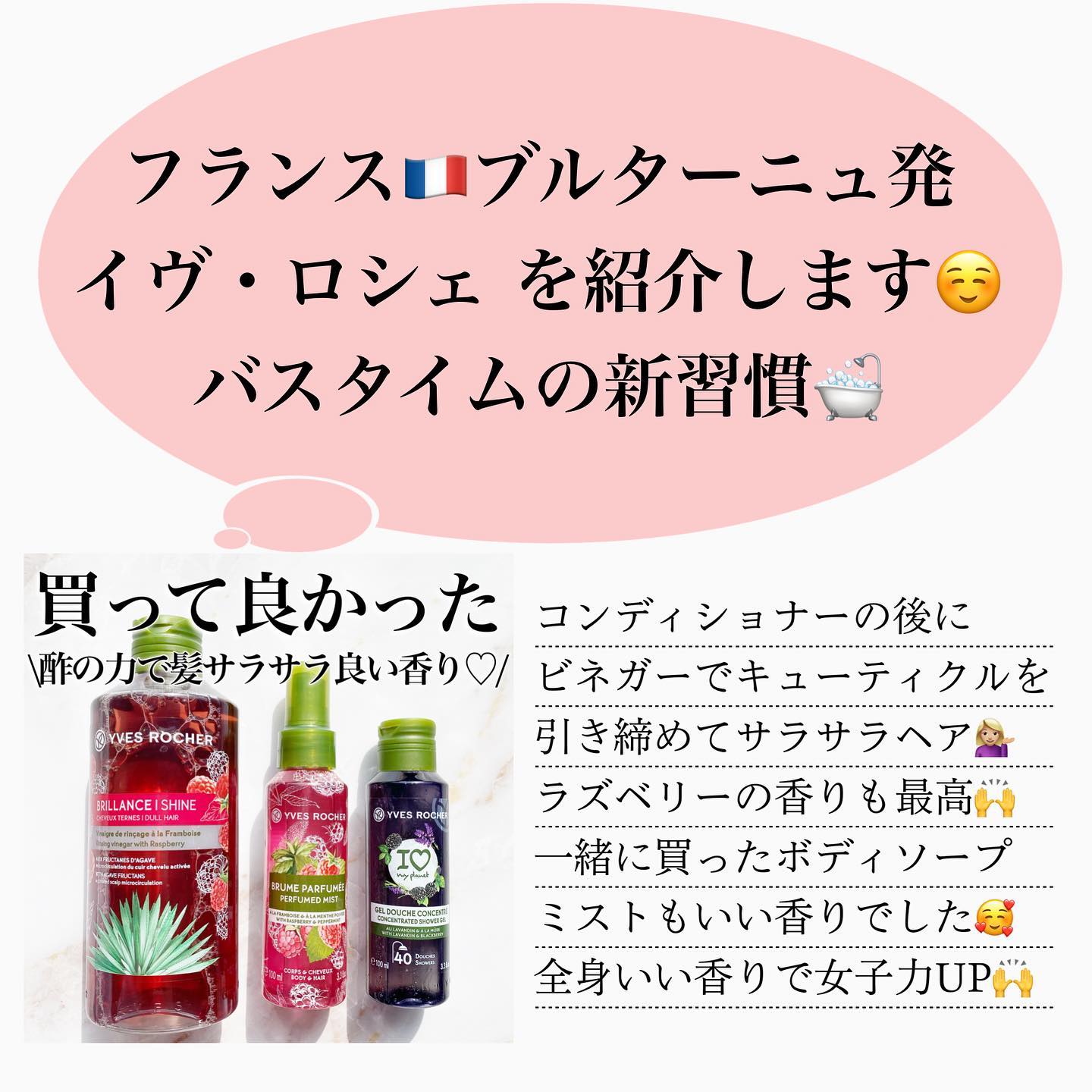 ヘア&ボディミスト /イヴ・ロシェ/香水(その他)を使ったクチコミ（2枚目）