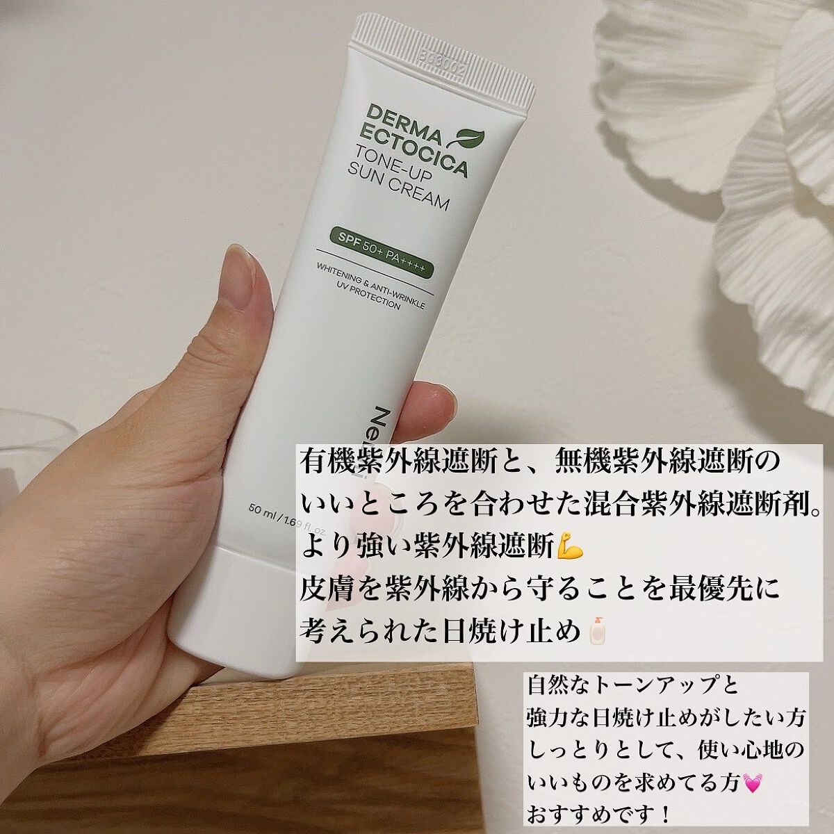 ダーマエクトシカトーンアップサンクリーム/Neulii/日焼け止めクリームを使ったクチコミ(4枚目)