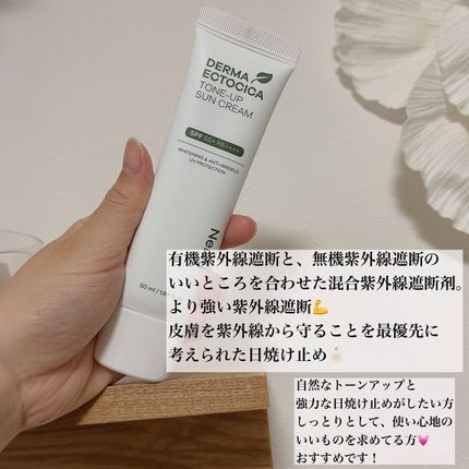 ダーマエクトシカトーンアップサンクリーム/Neulii/日焼け止めクリームを使ったクチコミ(4枚目)