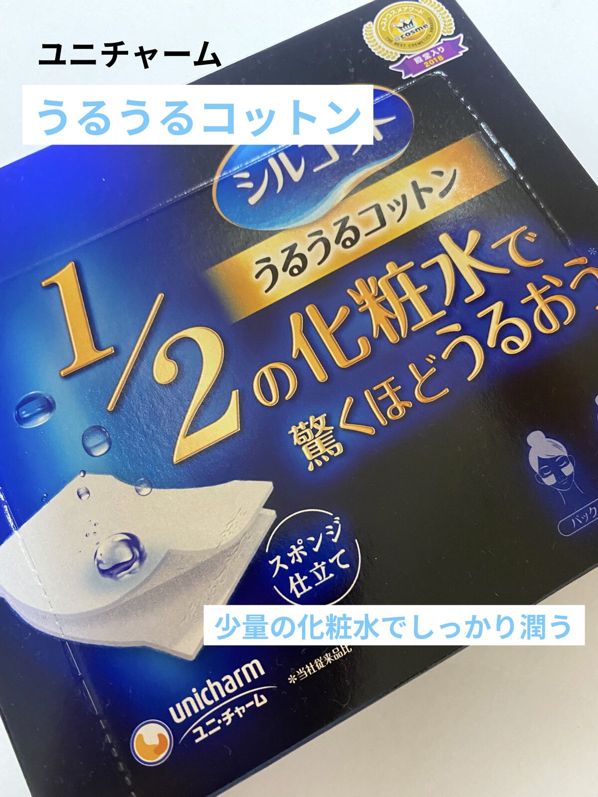 いつもいいね、フォローありがとうございます。
✻*✽ᴛʜᴀɴᴋ ʏᴏᴜ ✽*✻

シルコット
シルコットうるうるコットン
ユニ・チャーム様よりいただきました。

スポンジ仕立てで
従来のコットンとは違う肌触り。
スポンジ仕立てって肌にダメー