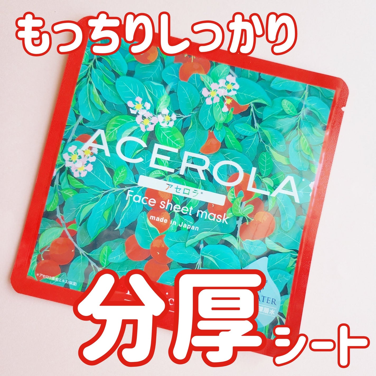 Ryu Spa Botanical フェイスマスク アセロラ/Ryu Spa/シートマスク・パックを使ったクチコミ(1枚目)