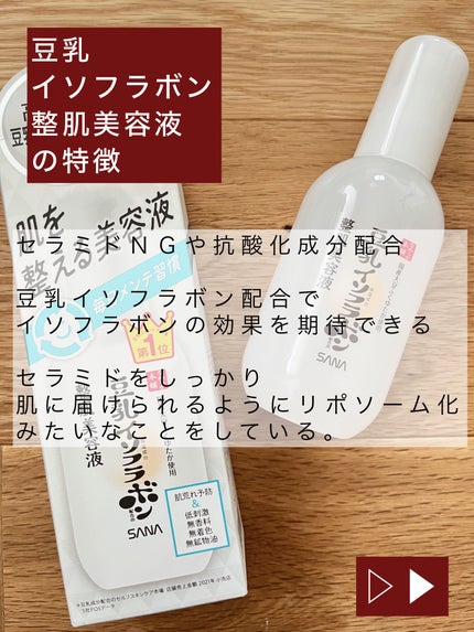 なめらか本舗 なめらか本舗 整肌美容液 NCのクチコミ「なめらか本舗 なめらか本舗 整肌美容液 NC
【商品の特徴】
セラミド、イソフラボンを中心とし.....」(2枚目)