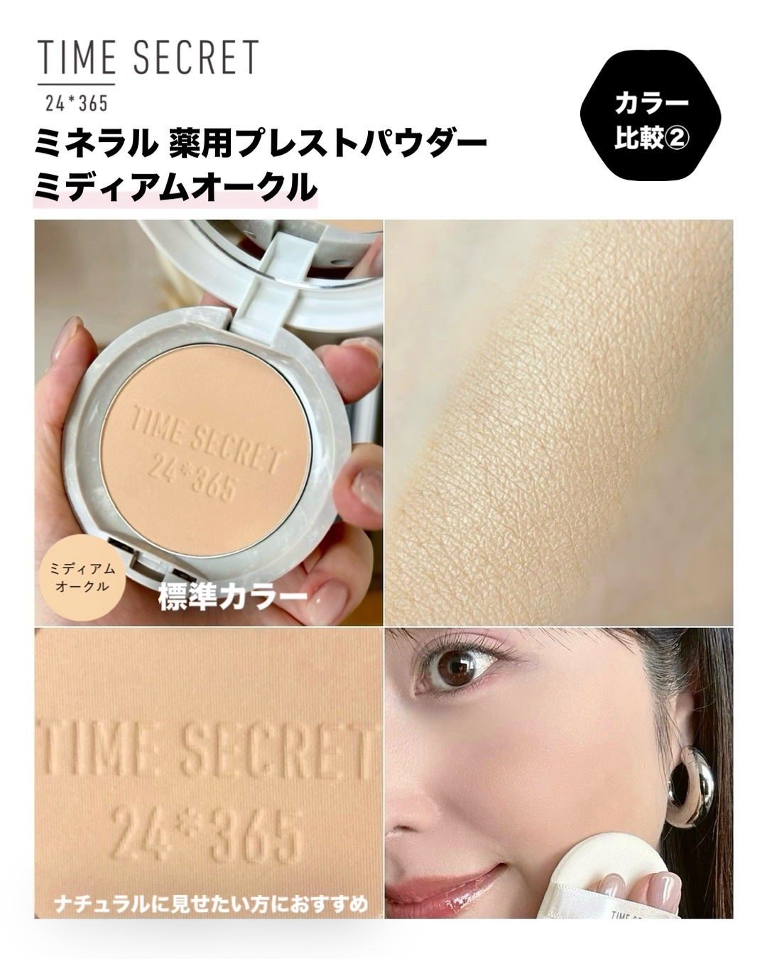 ミネラル 薬用プレストパウダー/TIME SECRET/プレストパウダーを使ったクチコミ(8枚目)