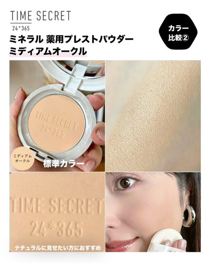ミネラル 薬用プレストパウダー/TIME SECRET/プレストパウダーを使ったクチコミ(8枚目)
