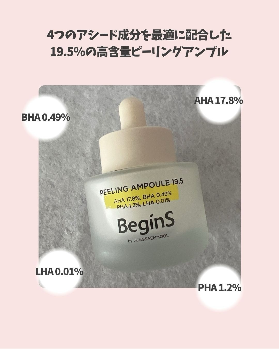 Peeling Ampoule 19.5/BeginS by JUNGSAEMMOOL/ピーリングを使ったクチコミ（3枚目）