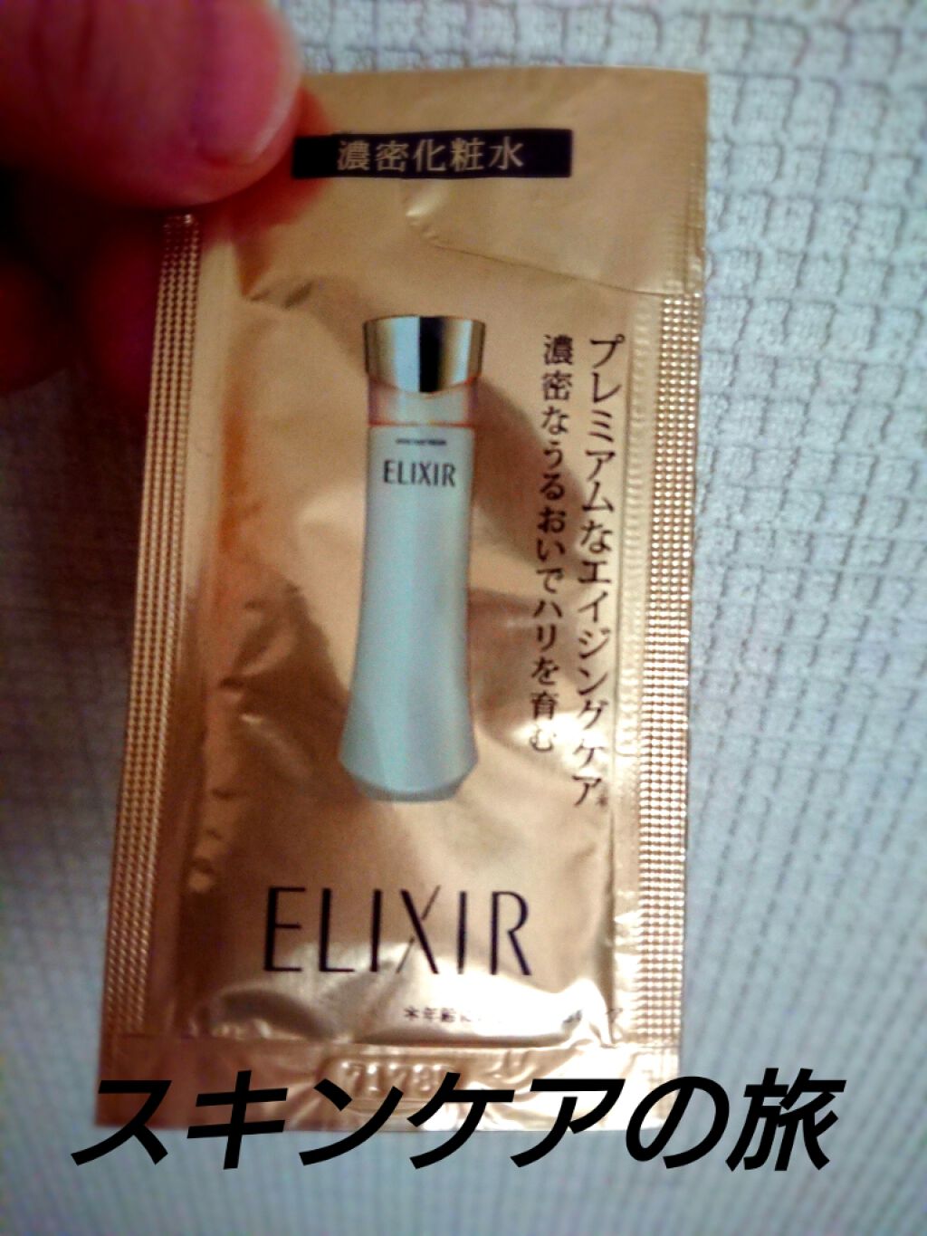 エリクシール エンリッチド エマルジョン CB II/エリクシール/乳液を使ったクチコミ（2枚目）