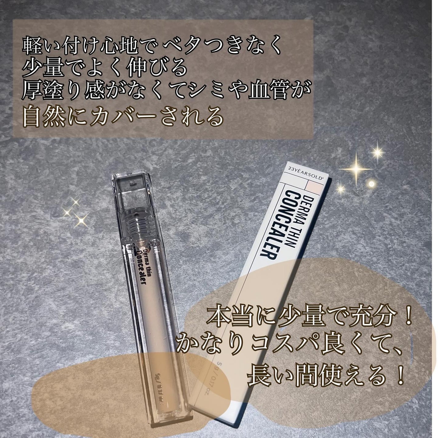 ダーマシンコンシーラー/23years old/リキッドコンシーラーを使ったクチコミ(3枚目)