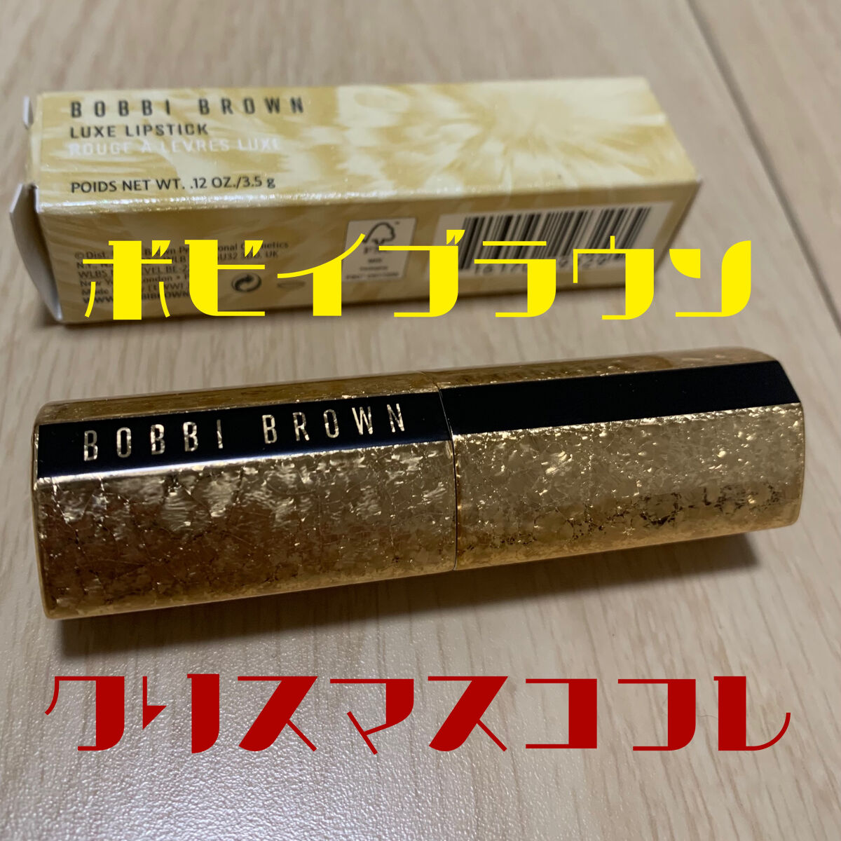 リュクス リップスティック /BOBBI BROWN/口紅を使ったクチコミ（1枚目）