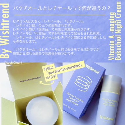 ビタミンA-mazingバクチオールナイトクリーム/By Wishtrend/フェイスクリームを使ったクチコミ(2枚目)