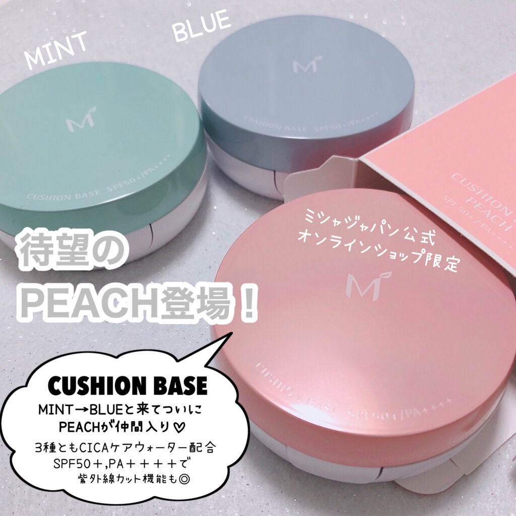 M クッションベース(ミント)/MISSHA/化粧下地を使ったクチコミ(2枚目)