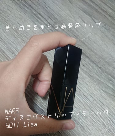 ディスコダストリップスティック/NARS/口紅を使ったクチコミ（1枚目）