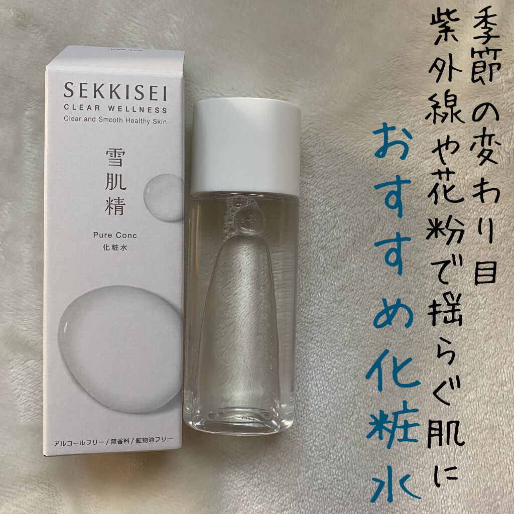 クリアウェルネス ピュア コンク/雪肌精/化粧水を使ったクチコミ（1枚目）