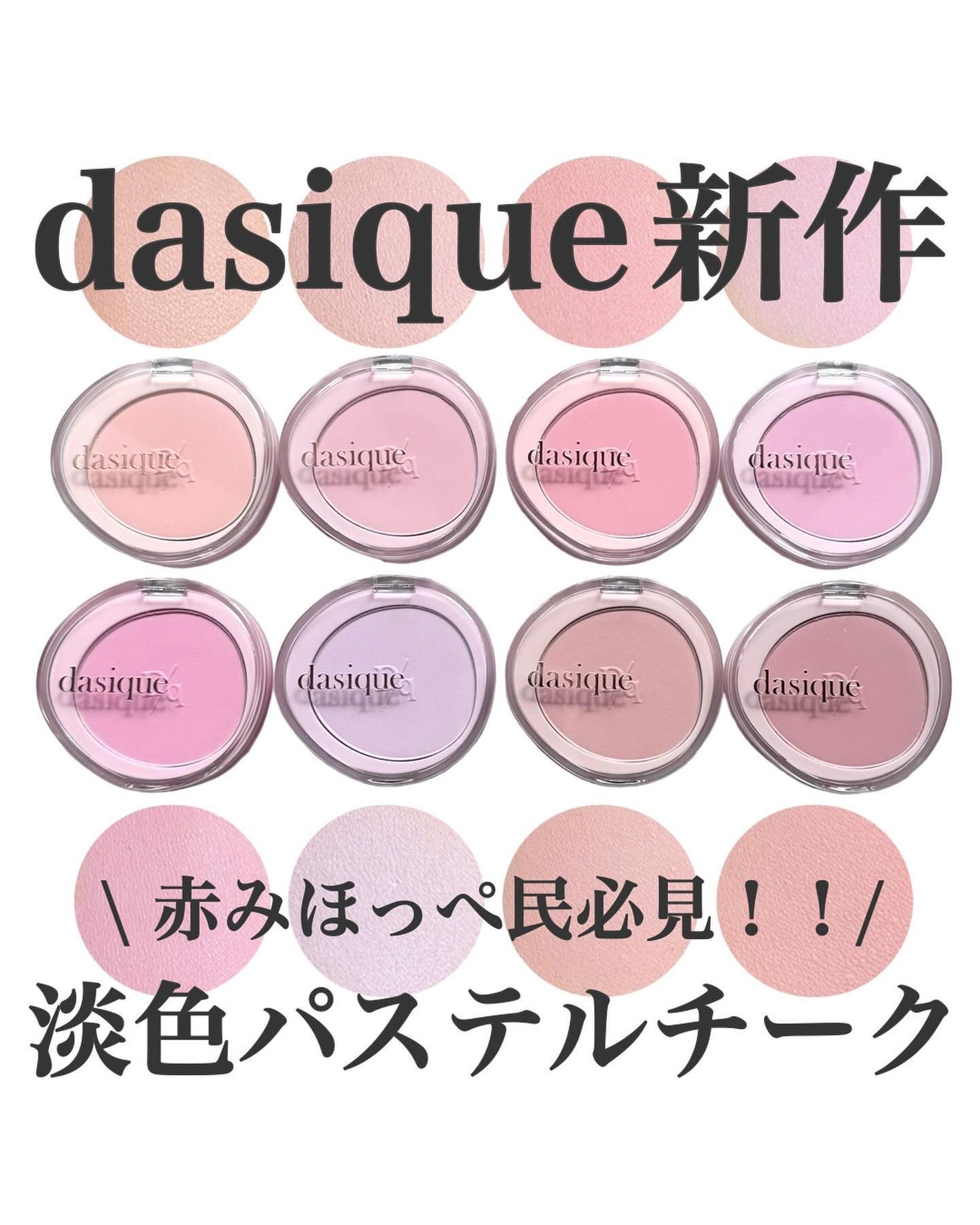 ソフトブラーチーク/dasique/パウダーチークを使ったクチコミ(1枚目)