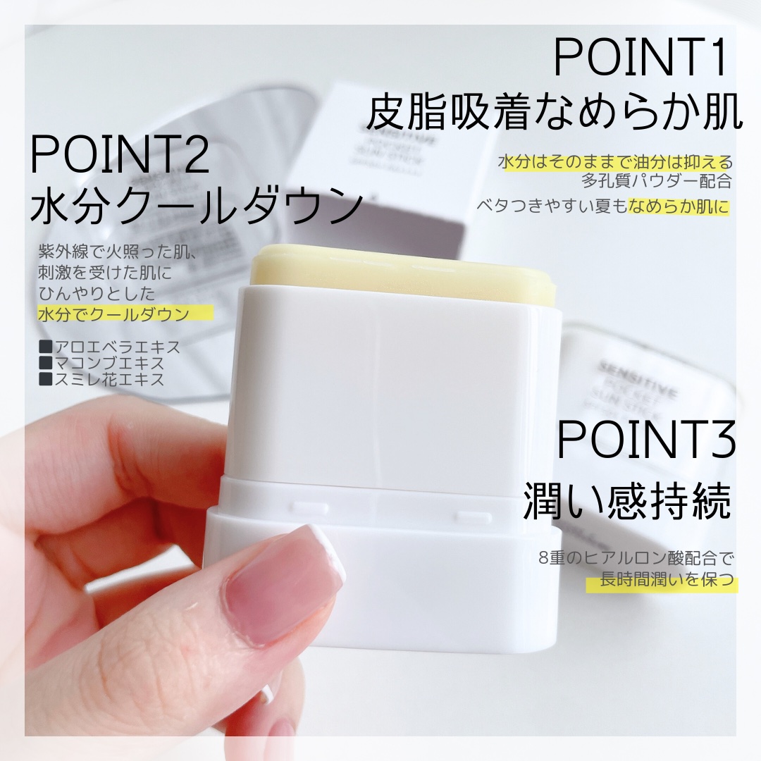 センシティブポケットサンスティック/SAM'U/日焼け止めスティックを使ったクチコミ（2枚目）