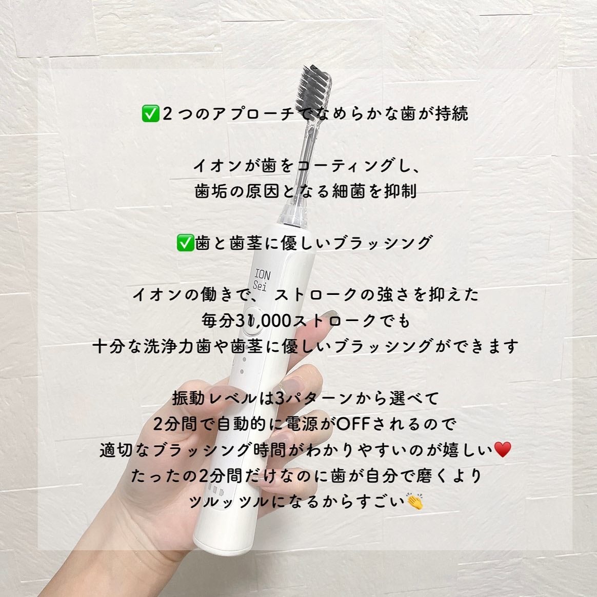 みーぴょん on LIPS 「〻ION-Sei電動歯ブラシ独自の技術で歯垢の原因菌を99.9..」(3枚目)