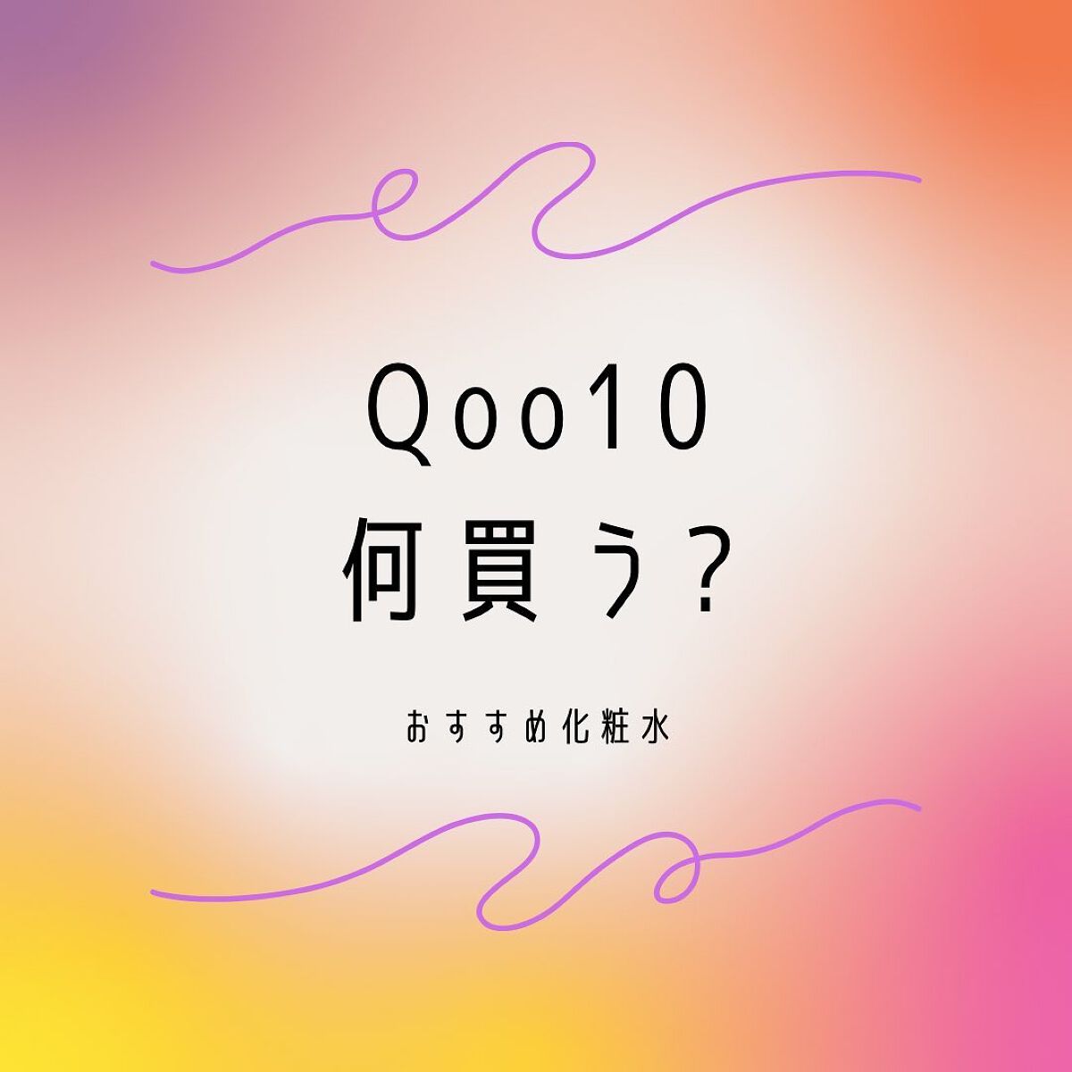 ガラクトミセスピュアビタミンCグロートナー/SOME BY MI/化粧水を使ったクチコミ（1枚目）