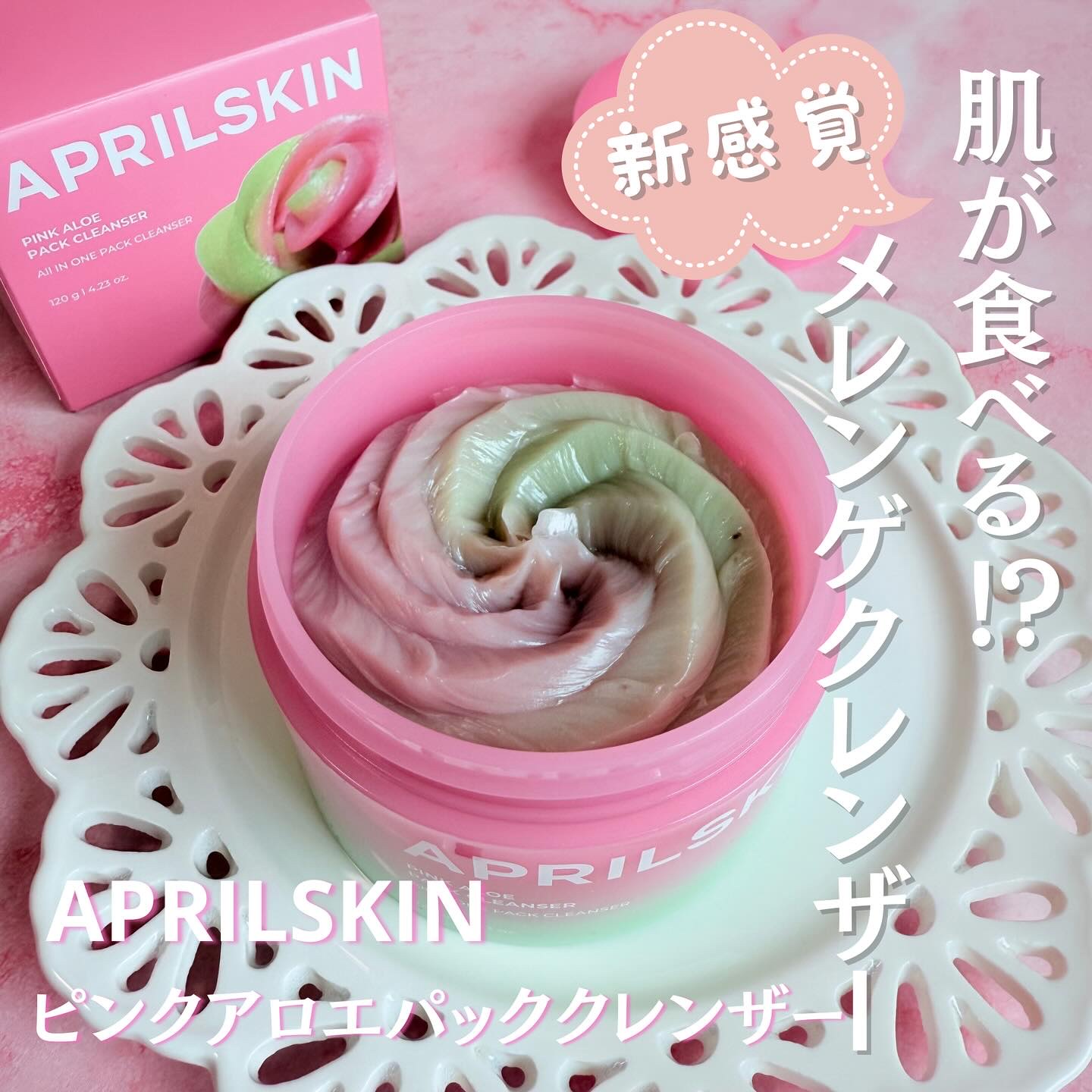 ピンクアロエメレンゲクレンザー/APRILSKIN/その他洗顔料を使ったクチコミ（1枚目）