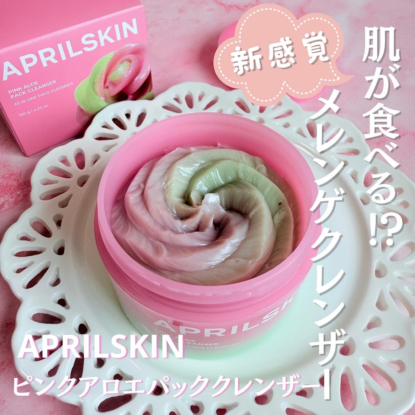 ピンクアロエメレンゲクレンザー/APRILSKIN/その他洗顔料を使ったクチコミ(1枚目)
