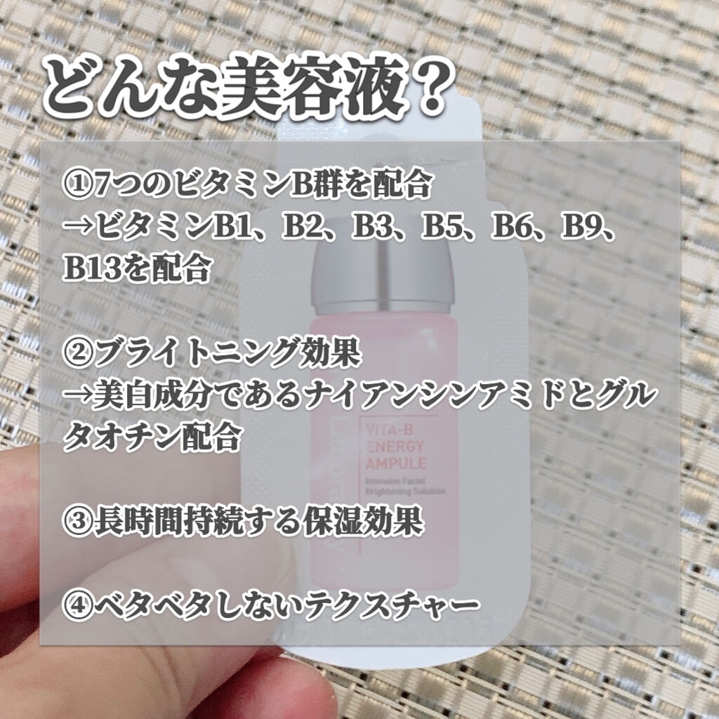 ビタ-B エナジーアンプル/CNP Laboratory/美容液を使ったクチコミ（2枚目）