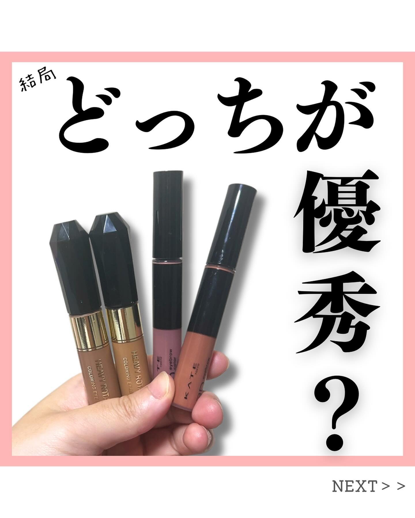 カラーリングアイブロウ/ヘビーローテーション/眉マスカラを使ったクチコミ（1枚目）