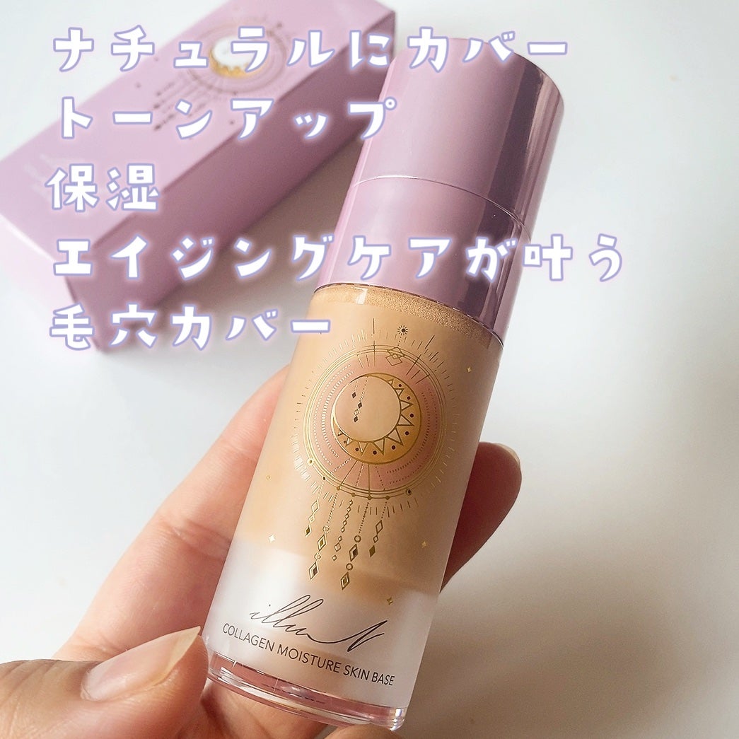 コラーゲンモイスチャースキンベース/illuN/化粧下地を使ったクチコミ(9枚目)