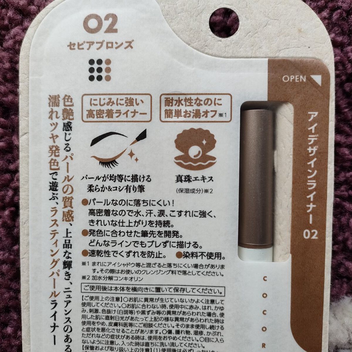 アイデザインライナー/COCOROIKI/リキッドアイライナーを使ったクチコミ（2枚目）