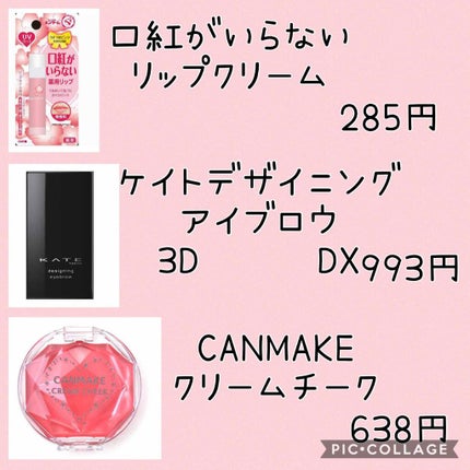 クリームチーク/キャンメイク/ジェル・クリームチークを使ったクチコミ(3枚目)