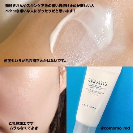 ヒアルーシカ ウォーターフィット サンセラム/SKIN1004/日焼け止めローションを使ったクチコミ(5枚目)