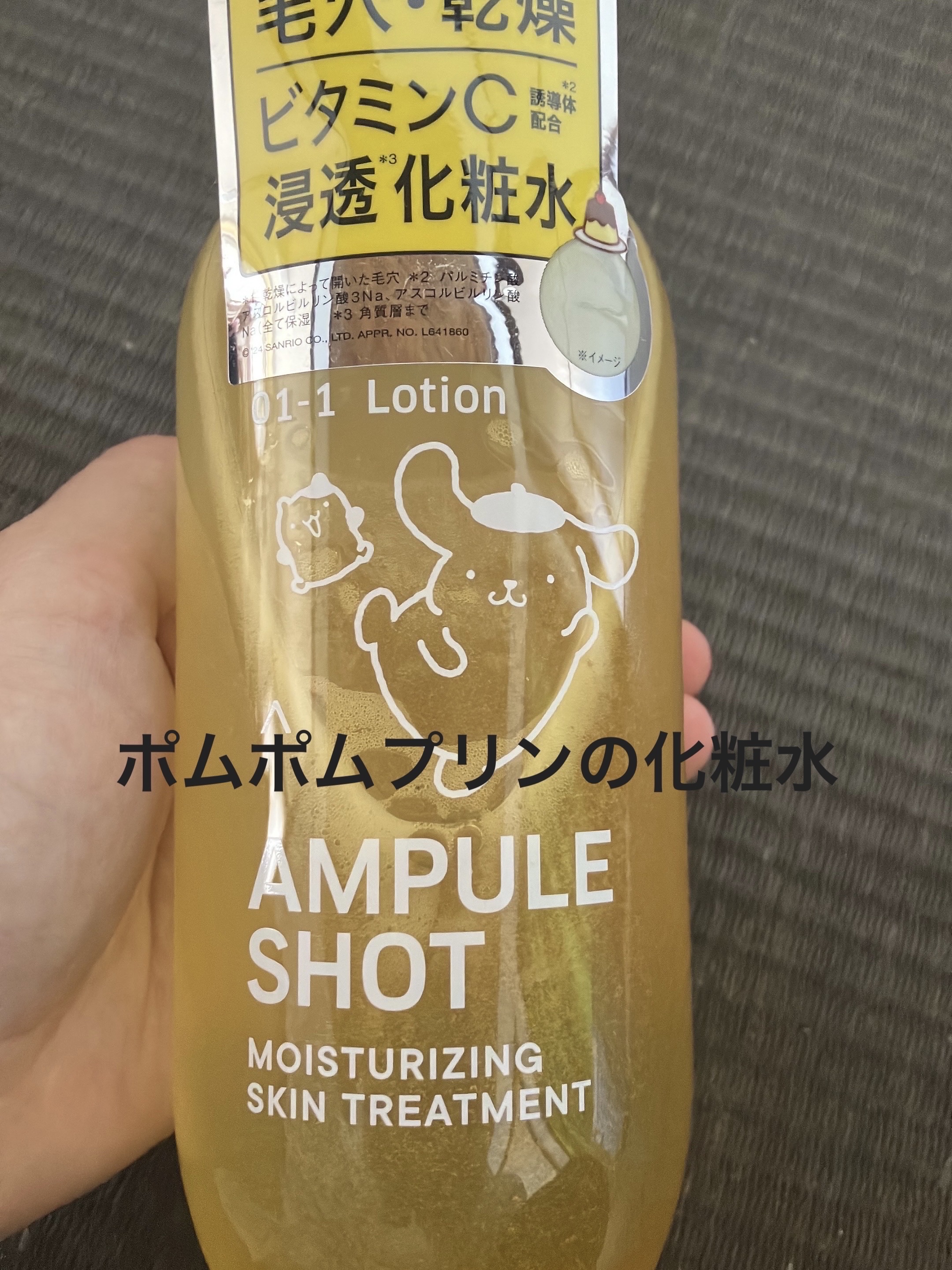 モイスチャーライジング スキントリートメント ローション/AMPULE SHOT/化粧水を使ったクチコミ（1枚目）