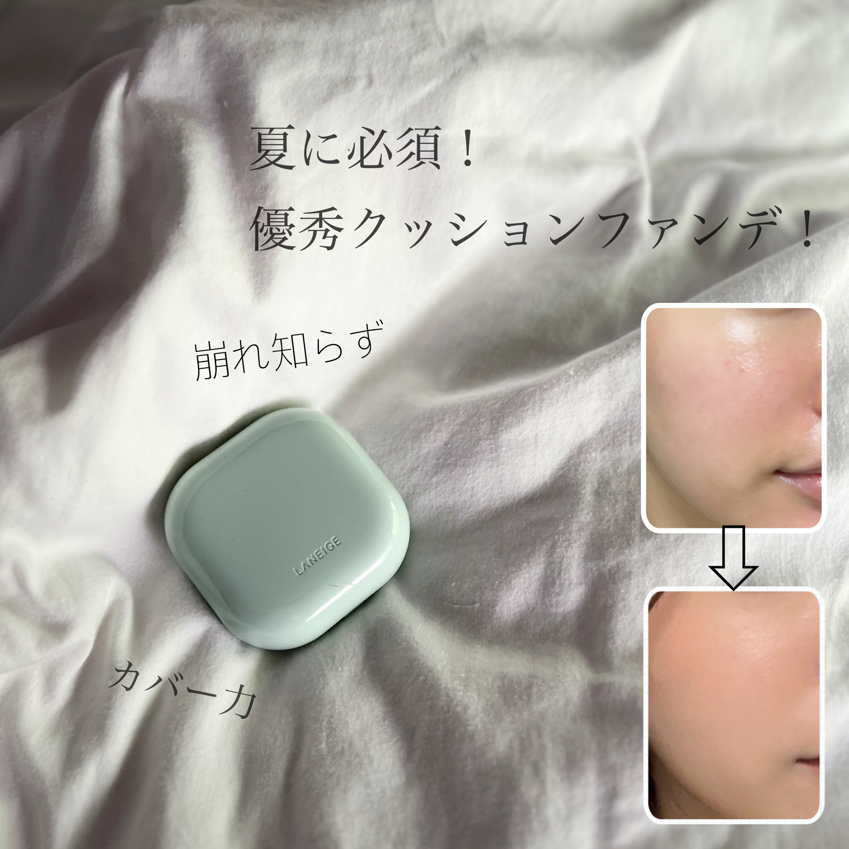 ネオクッション マット 23N/LANEIGE/クッションファンデーションを使ったクチコミ（1枚目）