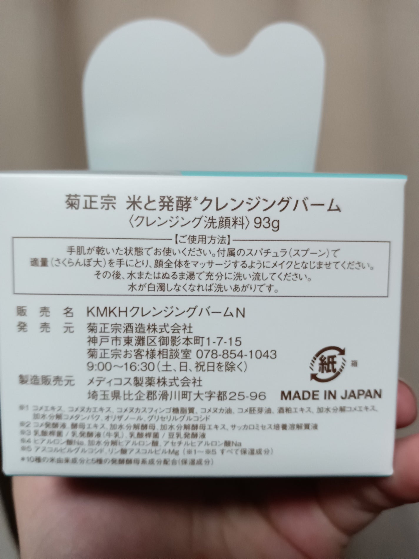 米と発酵 クレンジングバーム/菊正宗/クレンジングバームを使ったクチコミ(7枚目)
