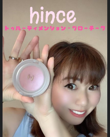 トゥルーディメンショングロウチーク/hince/パウダーチークを使ったクチコミ(1枚目)
