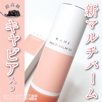 マルチバームCV/KAHI/フェイスバームを使ったクチコミ(1枚目)