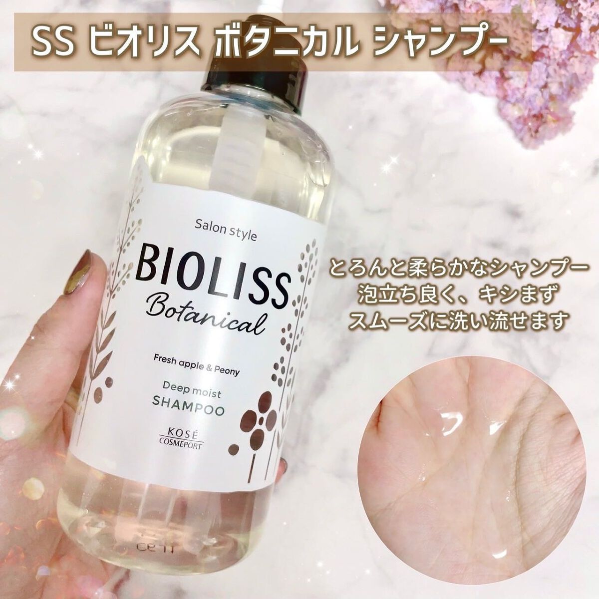 SSビオリス ボタニカル シャンプー/ヘアコンディショナー(ディープモイスト)/SSビオリス/市販シャンプーを使ったクチコミ(3枚目)