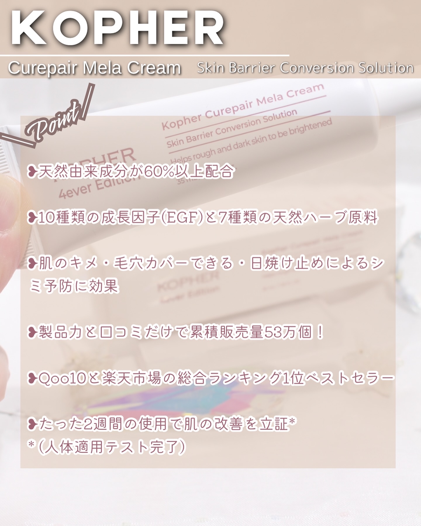 CUREPAIR MELA CREAM /KOPHER/フェイスクリームを使ったクチコミ（2枚目）