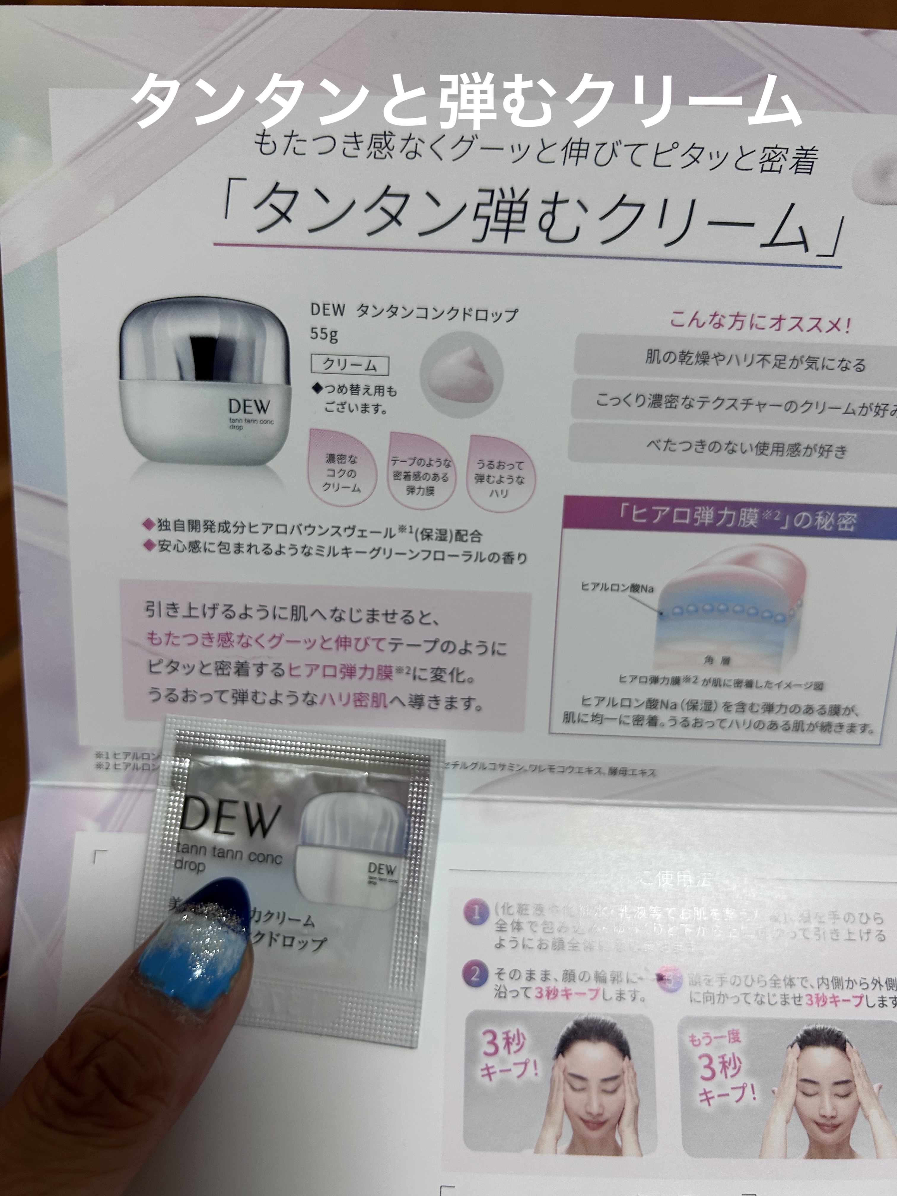 タンタンコンクドロップ/DEW/フェイスクリームを使ったクチコミ（1枚目）