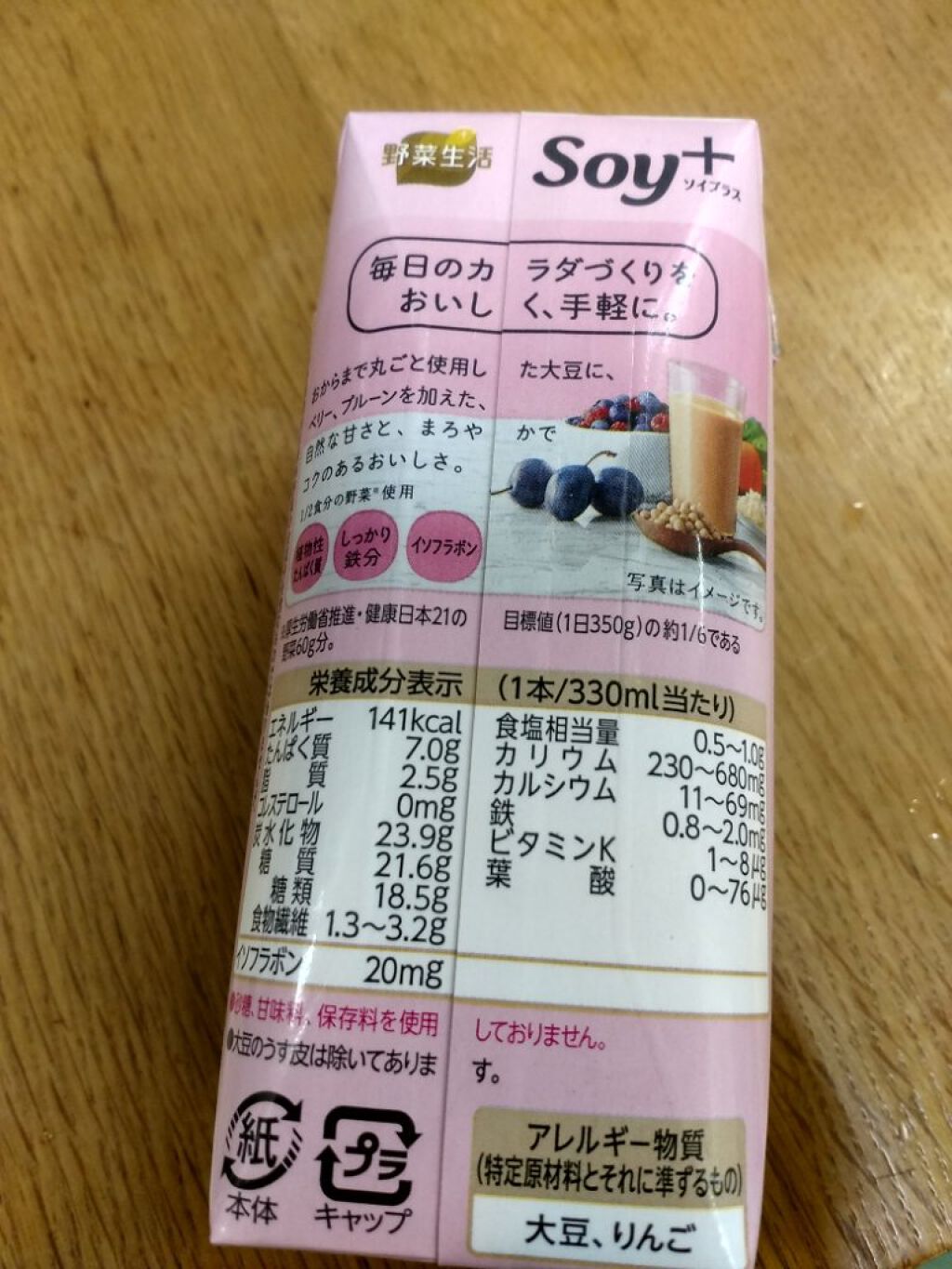 Soy +/カゴメ/豆乳飲料を使ったクチコミ（2枚目）